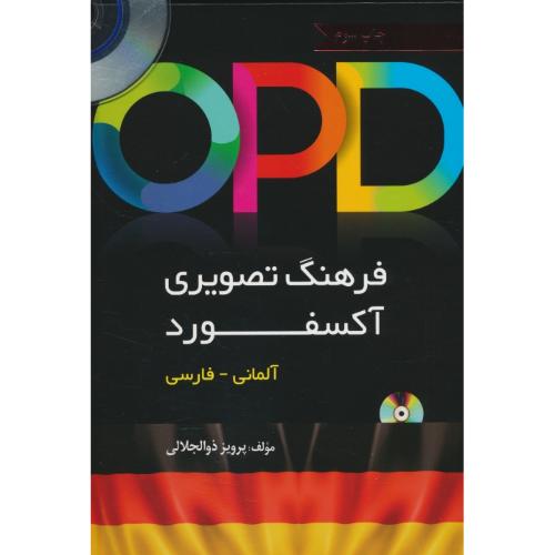 OPD / آلمانی-فارسی / وزیری / سلفون / دانشیار / باCD