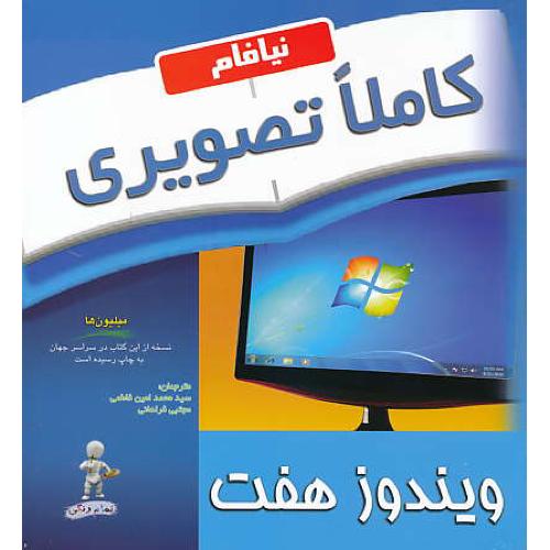 ویندوز هفت WINDOWS 7 / کاملا تصویری / تمام رنگی / ابتکاردانش