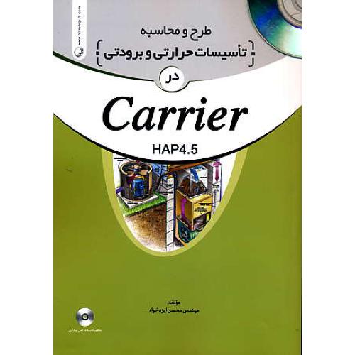 طرح و محاسبه تاسیسات حرارتی و برودتی در CARRIER 4.5 / باCD