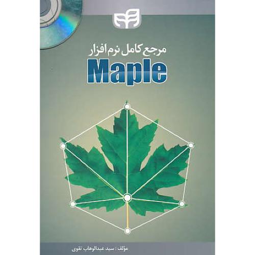 مرجع کامل نرم افزار MAPLE / تقوی / کیان / باDVD