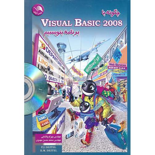 چگونه با VISUAL BASIC 2008 برنامه بنویسیم / آیلار / باCD