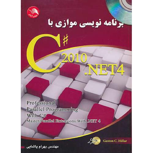 برنامه نویسی موازی با C# 2010 .NET 4 / هیلار / اتحاد / باCD