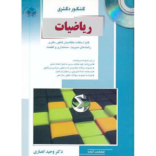 راهیان ریاضیات / دکتری / مدیریت،حسابداری و اقتصاد / باCD