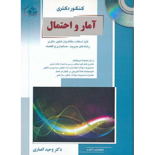 راهیان آمار و احتمال / دکتری / مدیریت، حسابداری و اقتصاد /باCD