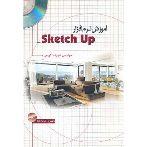 آموزش نرم افزار SKETCH UP / کریمی / باCD