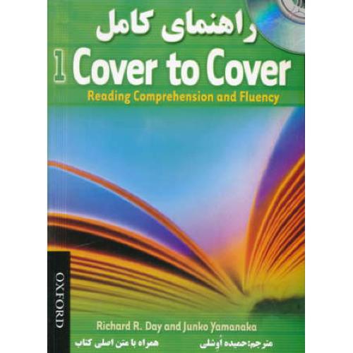 راهنمای کامل COVER TO COVER 1 / باCD