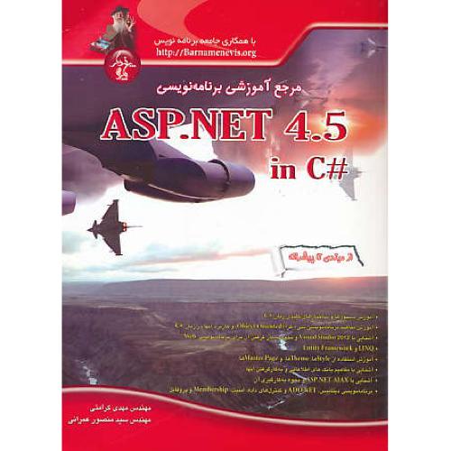 مرجع آموزشی برنامه نویسی  #ASP.NET 4.5 IN C / پندارپارس