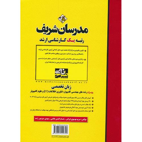 مدرسان زبان تخصصی مهندسی کامپیوتر، فناوری اطلاعاتIT / ارشد 93 -80