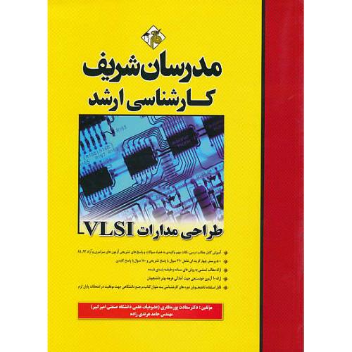 مدرسان طراحی مدارات VLSI / ارشد / سراسری و آزاد 92-81