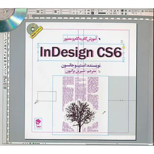 آموزش گام به گام و مصور INDESIGN CS6 / جاودان خرد / باDVD