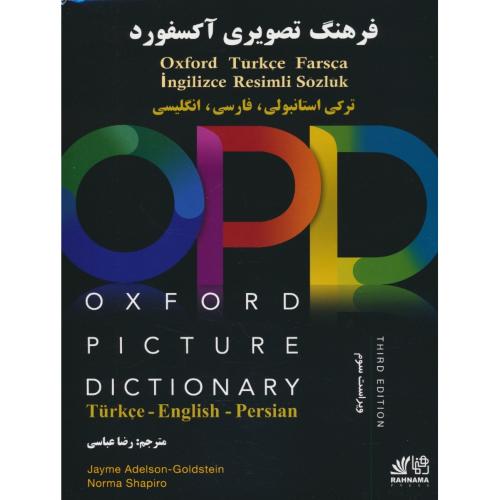 OPD / OXFORD PICTURE DIC / ترکی استانبولی،فارسی،انگلیسی / رحلی