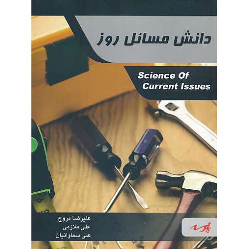 پارسه دانش مسائل روز / ارشد مدیریت اجرائی