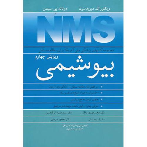 NMS بیوشیمی / دیویدسون / زمانی / آییژ / ویرایش 4