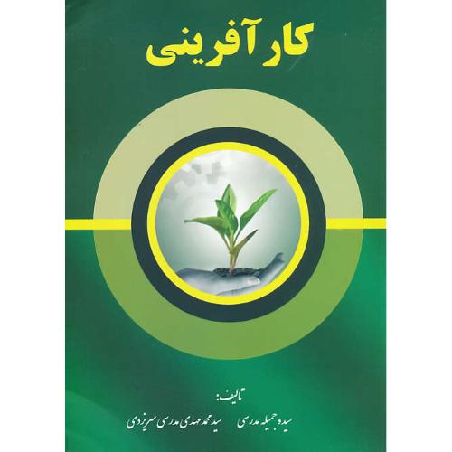 کارآفرینی / مدرسی / ترمه