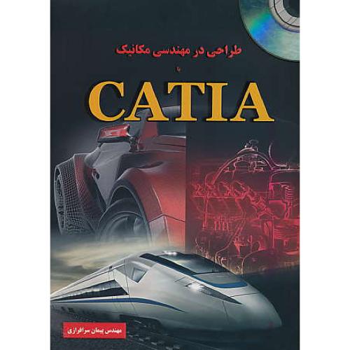 طراحی در مهندسی مکانیک با CATIA / اندیشه سرا / باCD