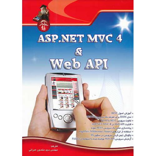 ASP.NET MVC 4 & WEB API / پندارپارس