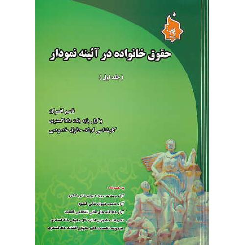 حقوق خانواده در آئینه نمودار (ج1) افسران / نگاه بینه