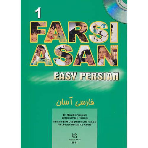 FARSI ASAN / فارسی آسان (1) EASY PERSIAN / باCD