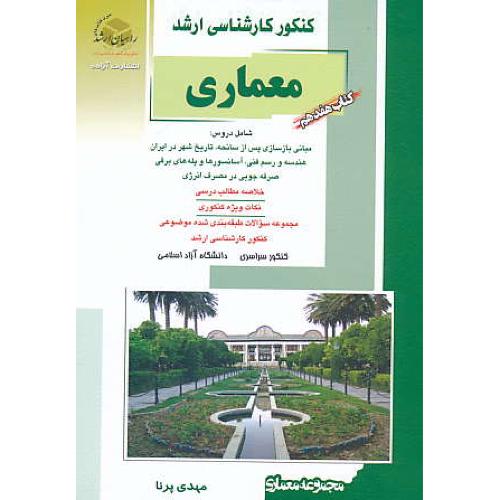 راهیان معماری (17) مبانی بازسازی پس از سانحه،تاریخ شهر در ایران