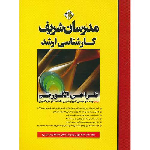 مدرسان طراحی الگوریتم / ارشد / سراسری و آزاد 94-80