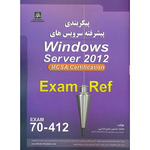 پیکربندی پیشرفته سرویس های WINDOWS SERVER / EXAM 70-412