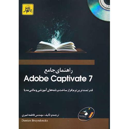 راهنمای جامع ADOBE CAPTIVATE 7 / ناقوس / باDVD