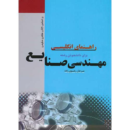 راهنمای انگلیسی برای مهندسی صنایع (3) تحلیل سیستمها