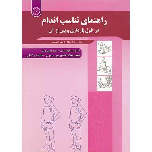 راهنمای تناسب اندام در طول بارداری و پس از آن / حتمی