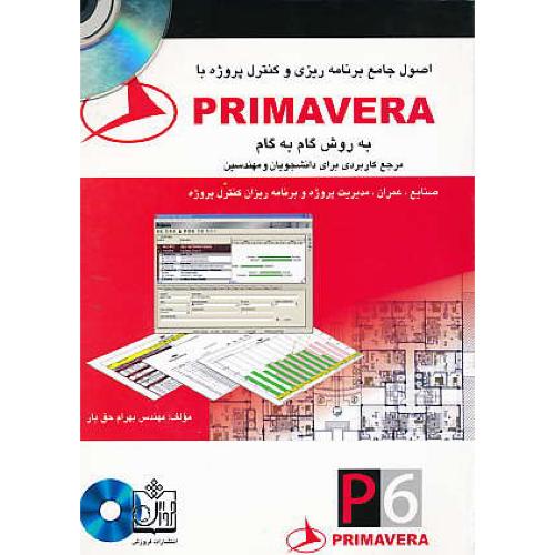 اصول جامع برنامه ریزی و کنترل پروژه با PRIMAVERA 6 / باDVD