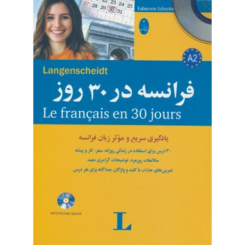 فرانسه در 30 روز / شباهنگ / باCD