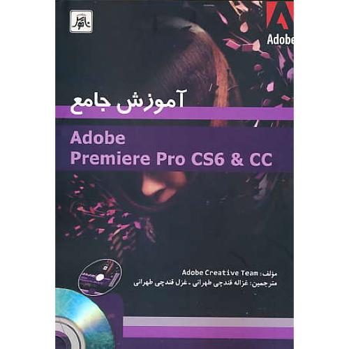 آموزش جامع PREMIERE PRO CS6 & CC / ناقوس / باDVD