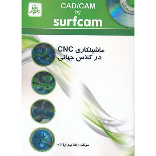 CAD/CAM با SURFCAM / ماشینکاری CNC در کلاس جهانی / باCD