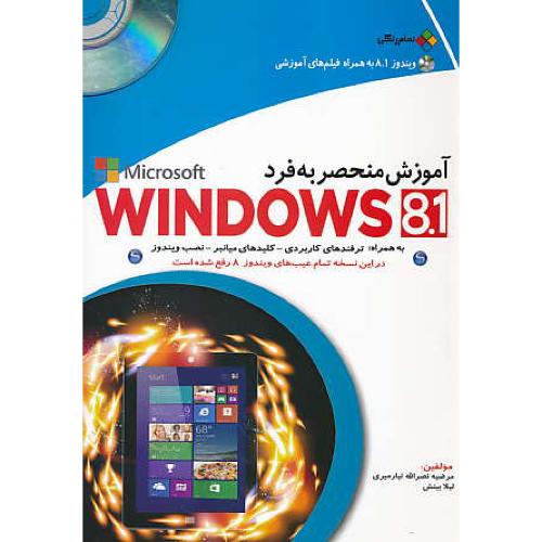 آموزش منحصر به فرد WINDOWS 8.1 / سهادانش  / باCD