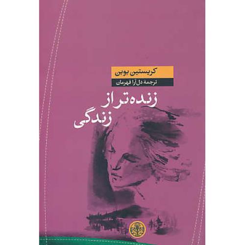 زنده تر از زندگی / بوبن / قهرمان / کتاب پارسه