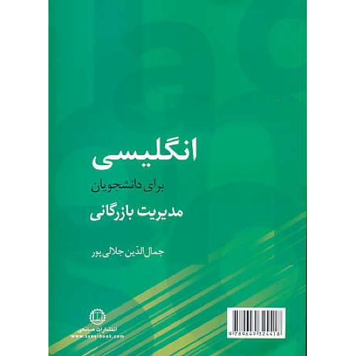 انگلیسی مدیریت بازرگانی / جلالی پور / صانعی