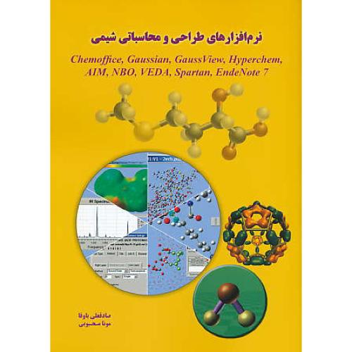 نرم افزارهای طراحی و محاسباتی شیمیCHEMOFFICE,GAUSSIAN,GAUSSVIEW