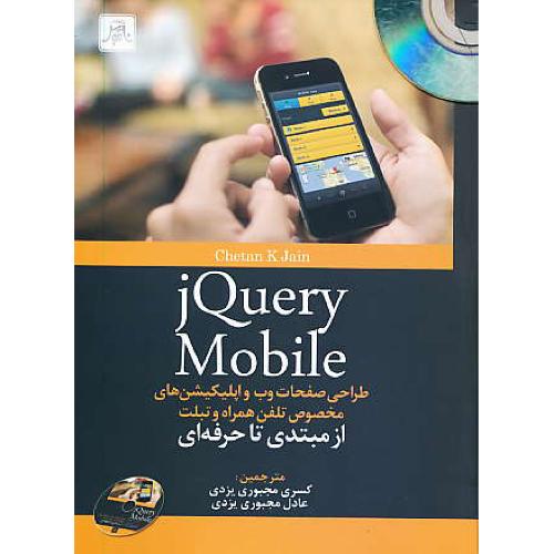 JQUERY MOBILE طراحی صفحات وب و اپلیکیشن های / باCD