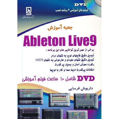 جعبه آموزش ABLETON LIVE 9 / فرسایی / باDVD