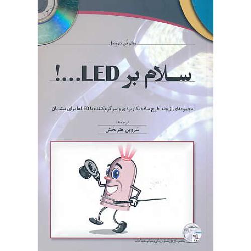 سلام بر LED / درویمل / هنربخش / فنی حسینیان / باCD