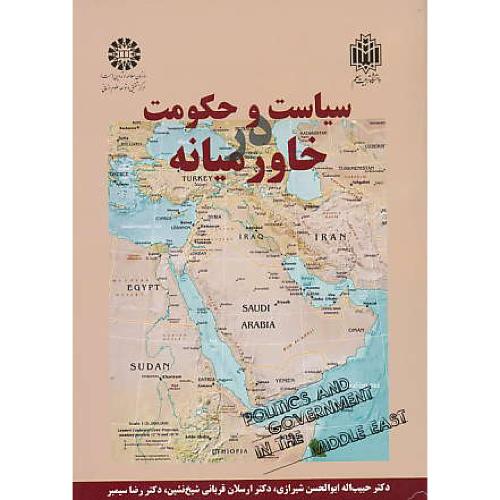 سیاست و حکومت در خاورمیانه / 1477