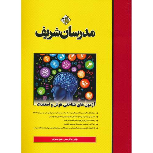 مدرسان آزمون های شناختی هوش و استعداد / ارشد / 93-78