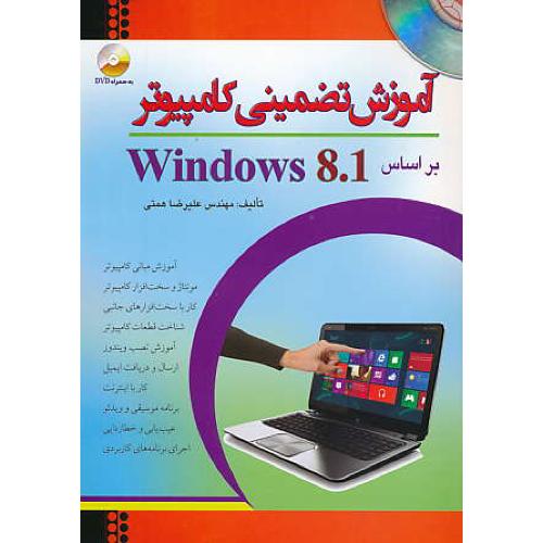 آموزش تضمینی کامپیوتر براساس WINDOWS 8.1 / باDVD