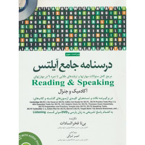 درسنامه جامع آیلتس READING & SPEAKING / لزگی / باQR / ویراست 3