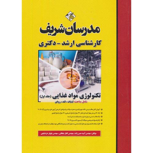 مدرسان تکنولوژی مواد غذایی (ج1) ارشد ـ دکتری 98-90