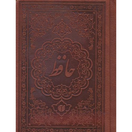 حافظ / یساولی / جیبی / فروزنده / طرح چرم / بدون قاب / گلاسه