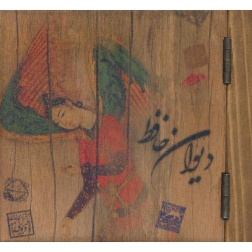 حافظ / سپاس / فلاح / عطف رنگی / خشتی / جیبی / جلد چوبی