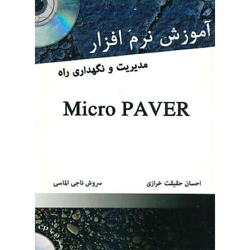 آموزش نرم افزار مدیریت و نگهداری راه MICRO PAVER / باCD