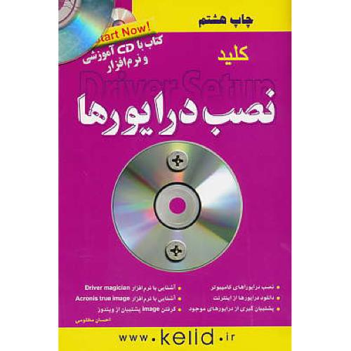 کلید نصب درایورها DRIVER SETUP / مظلومی / باCD