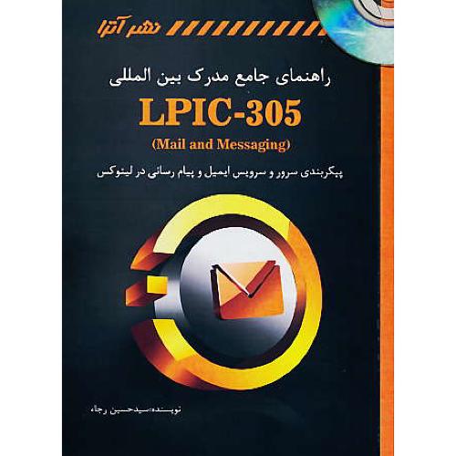 راهنمای جامع مدرک بین المللی LPIC - 305 / باDVD