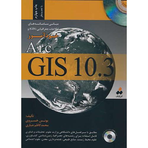 خودآموز ARC GIS 10.3 /خسروی / آذرکلک / باDVD